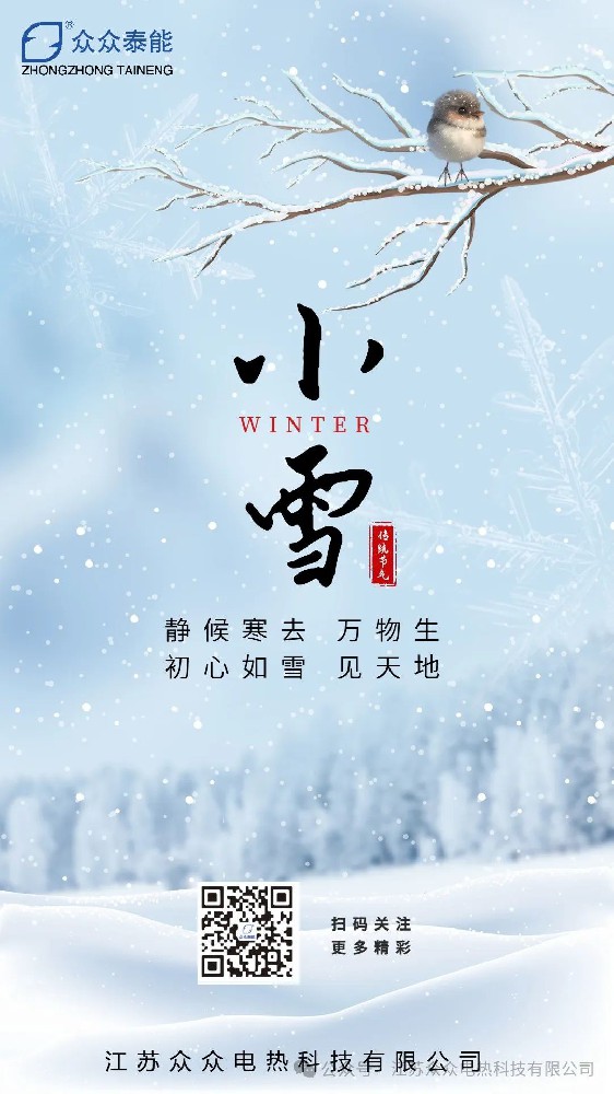 小雪到来~